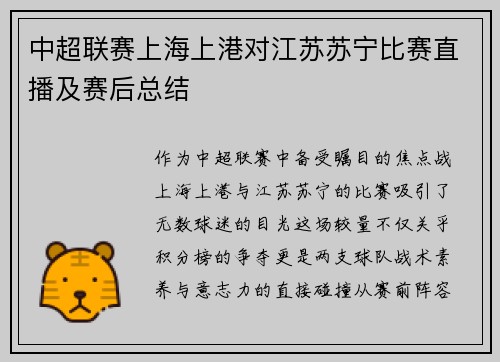 中超联赛上海上港对江苏苏宁比赛直播及赛后总结