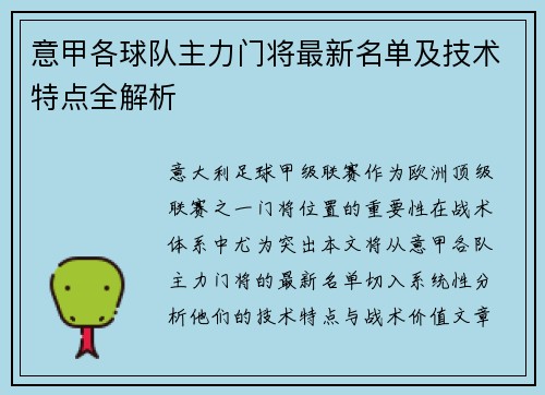 意甲各球队主力门将最新名单及技术特点全解析